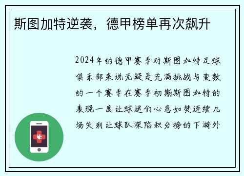 斯图加特逆袭，德甲榜单再次飙升