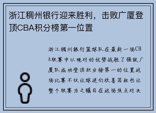 浙江稠州银行迎来胜利，击败广厦登顶CBA积分榜第一位置