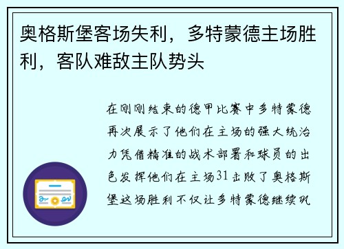 奥格斯堡客场失利，多特蒙德主场胜利，客队难敌主队势头